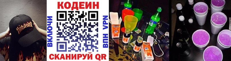 Codein Purple Drank shop формула Пыталово что такое